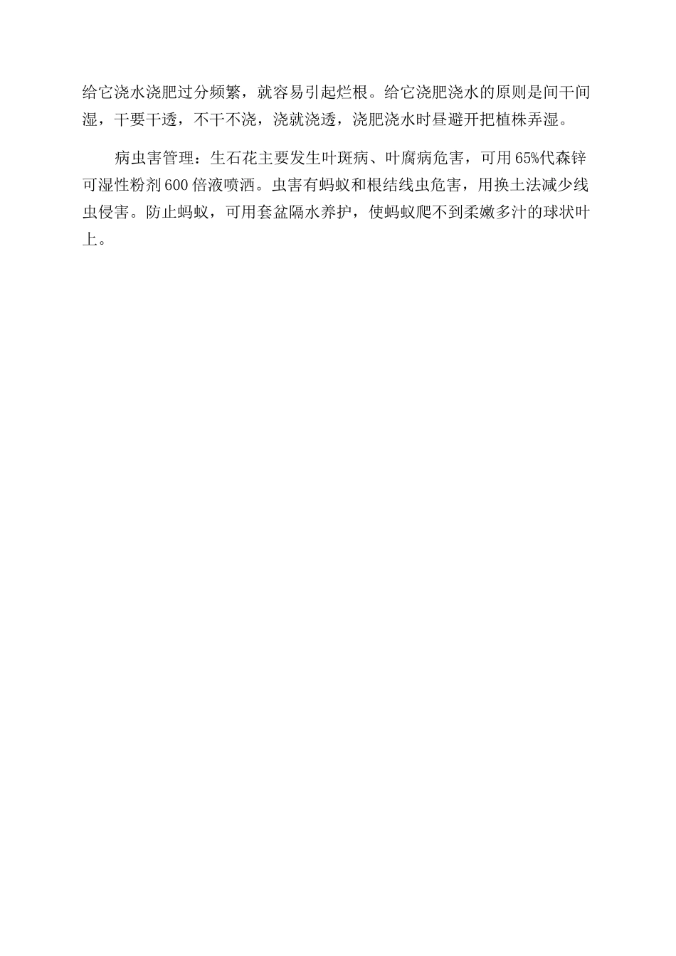 生石花的养殖事项和注意事项_第3页