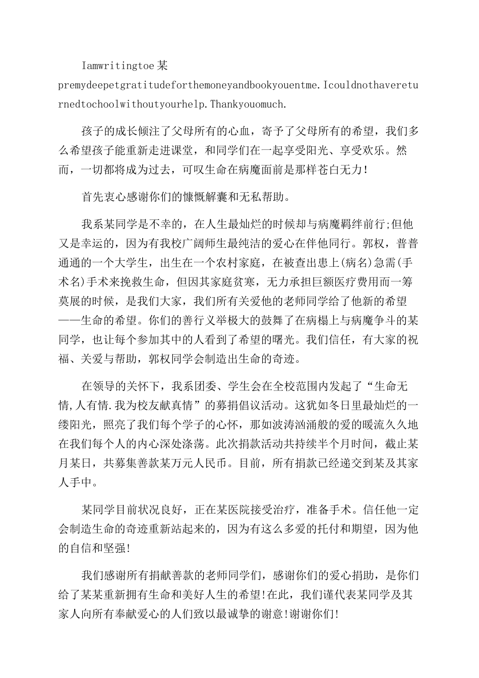 生病捐款感谢信2024_第2页