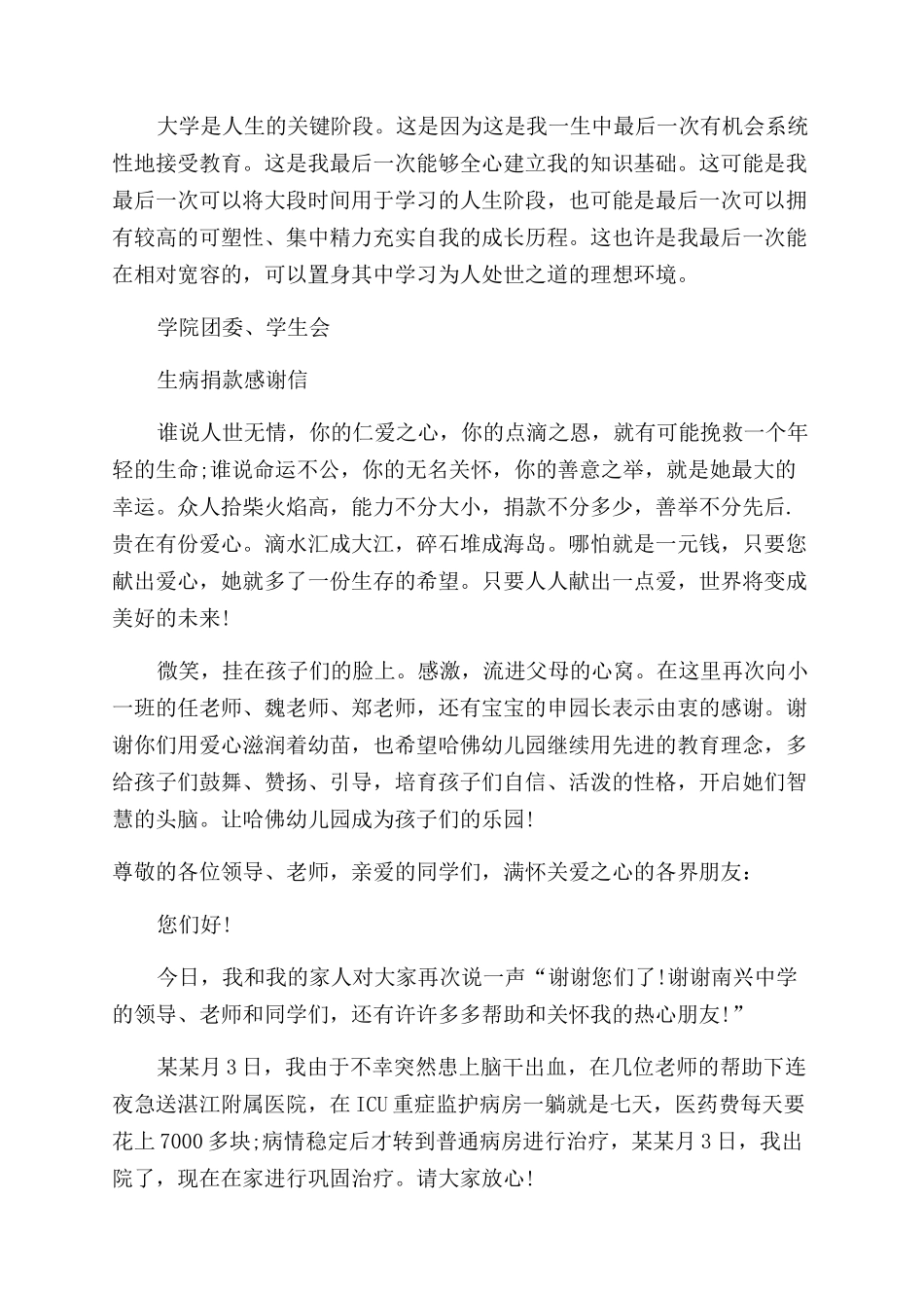 生病捐款感谢信2024_第3页