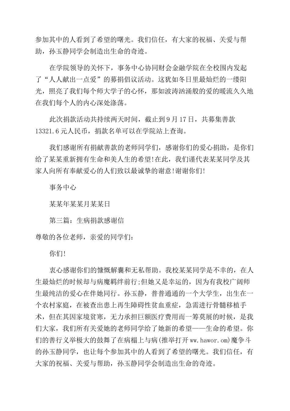 生病捐款感谢信的_第2页