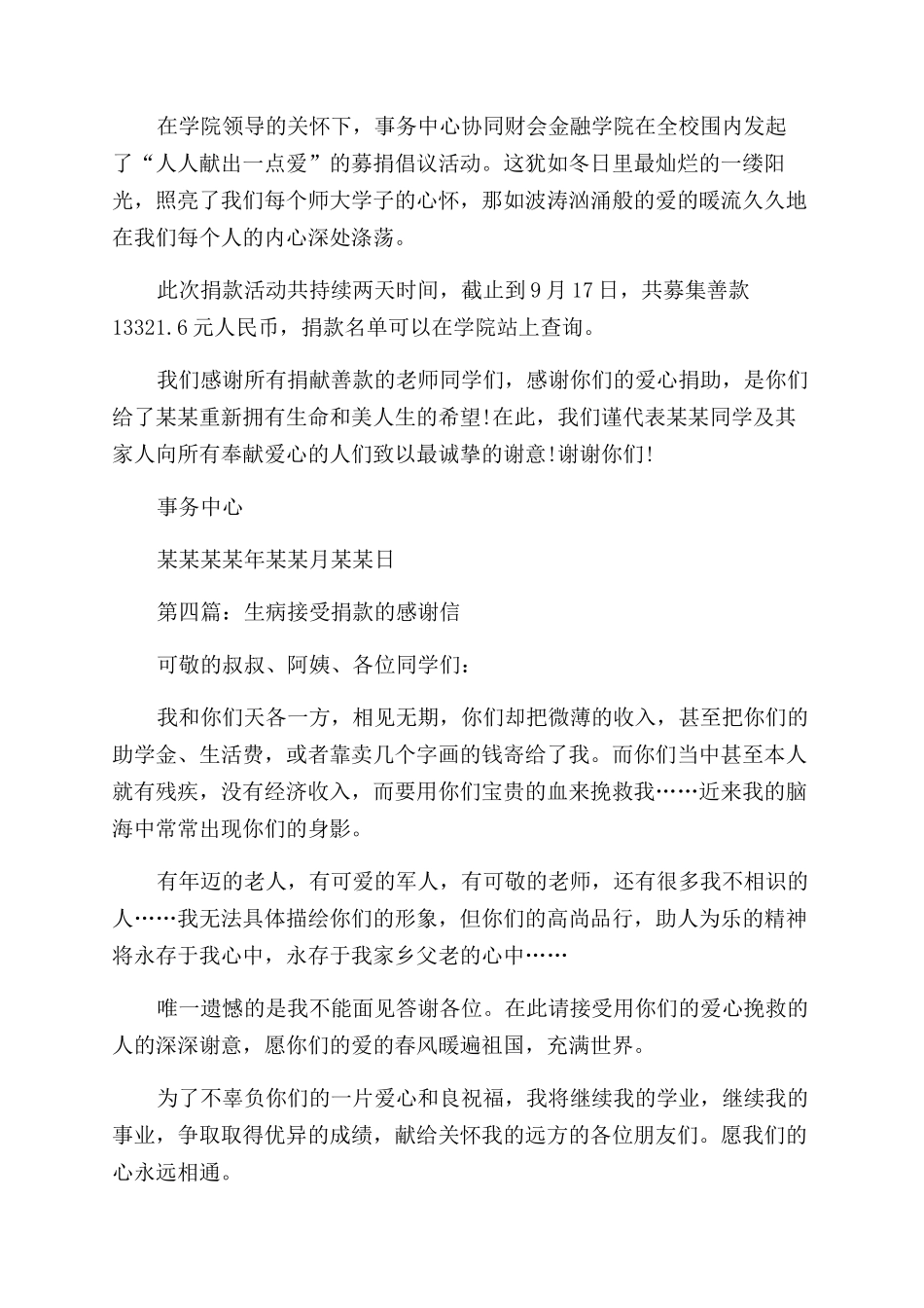 生病捐款感谢信的_第3页