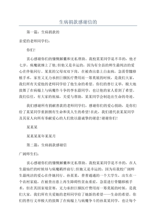 生病捐款感谢信的