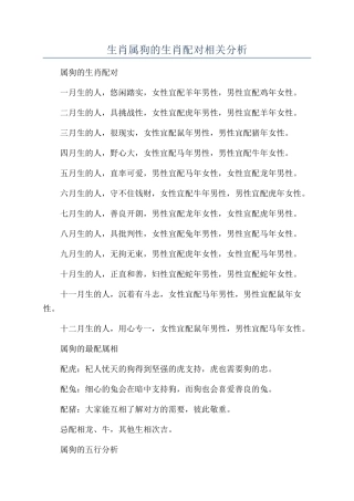 生肖属狗的生肖配对相关分析