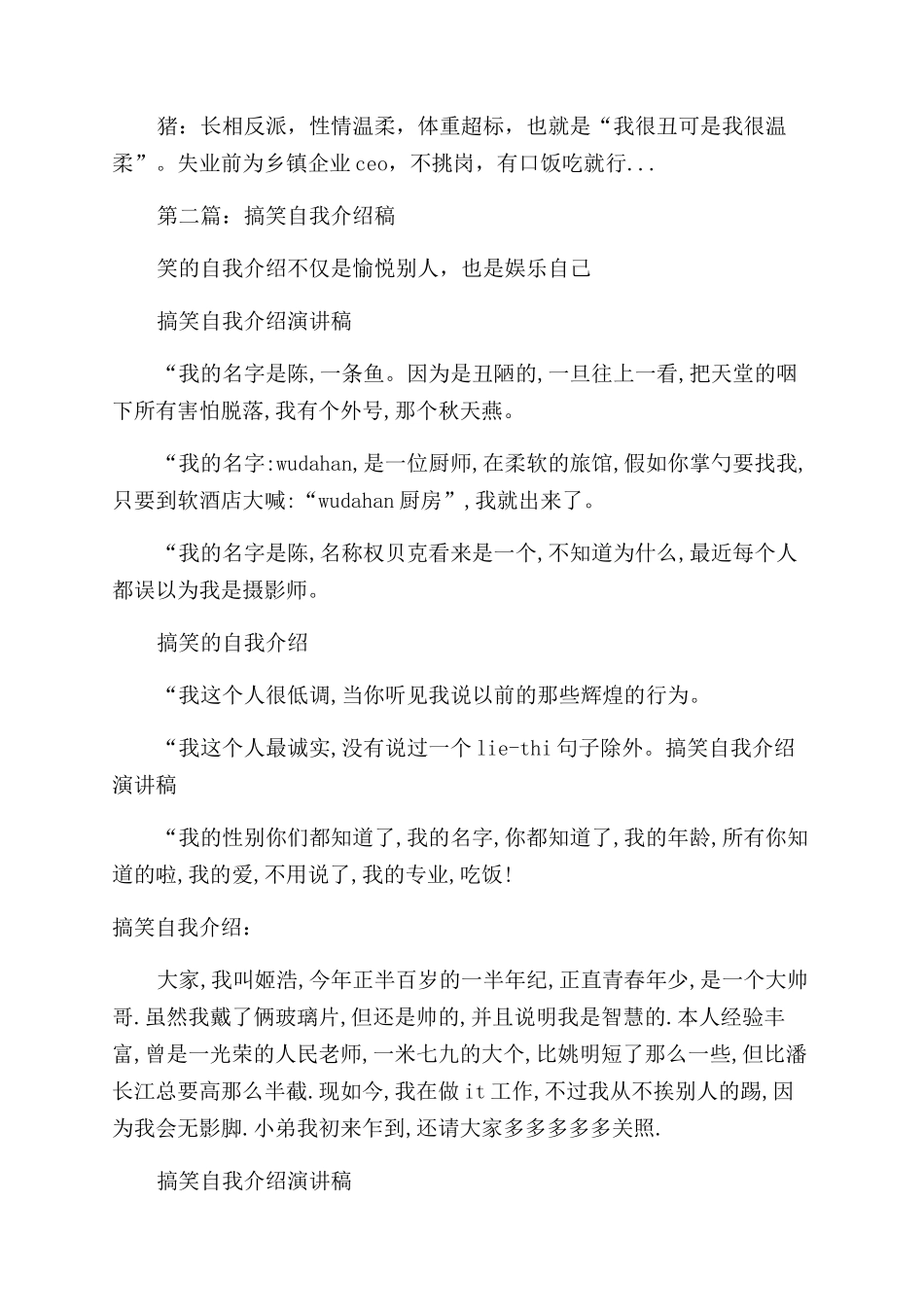 生肖搞笑应聘自我介绍_第2页