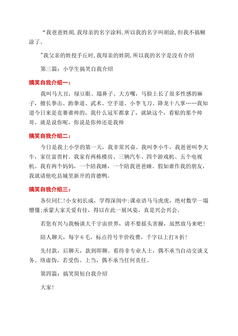 生肖搞笑应聘自我介绍_第3页