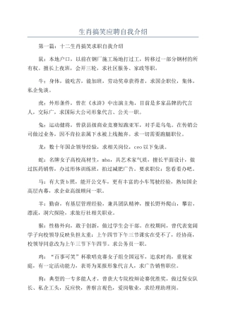 生肖搞笑应聘自我介绍
