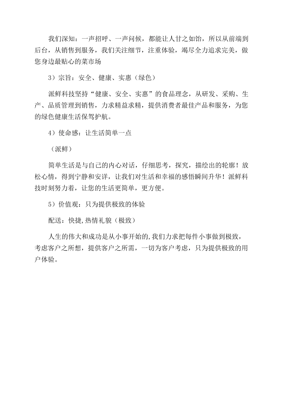 生鲜企业经营理念-企业文化-企业标语-绿色-健康-实惠-贴心_第2页