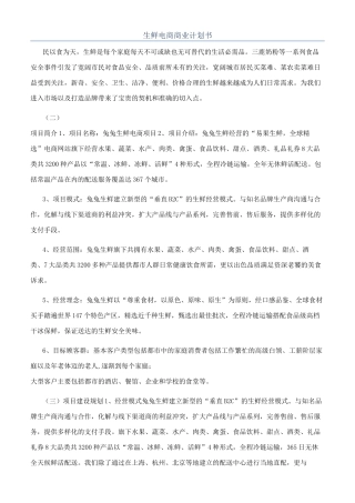 生鲜电商商业计划书