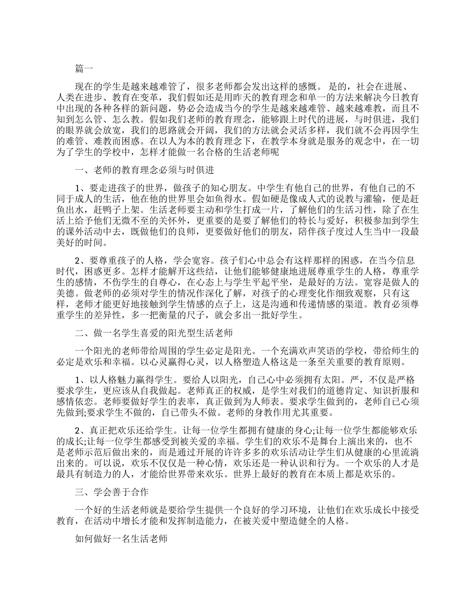 生话老师的总结_第1页