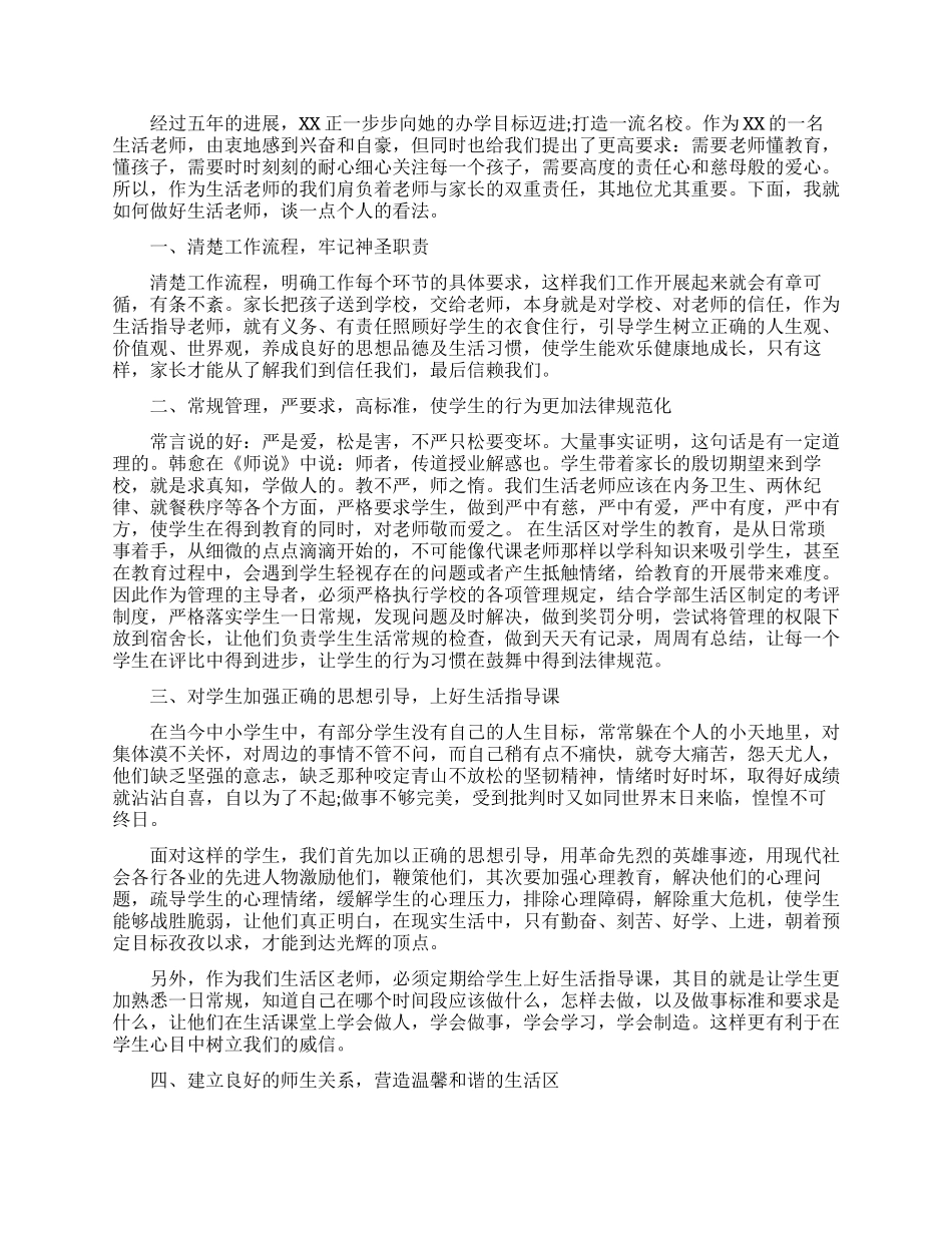 生话老师的总结_第2页