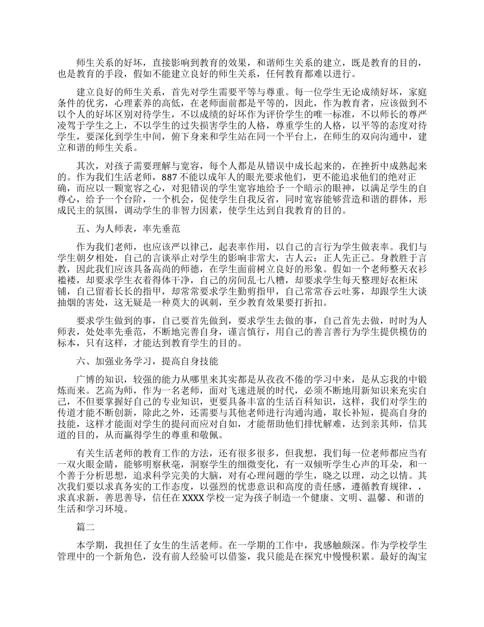 生话老师的总结_第3页