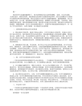 生话老师的总结