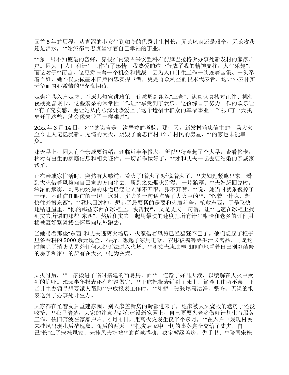 生育关怀行动典型案例-用忠贞坚守幸福事业_第1页