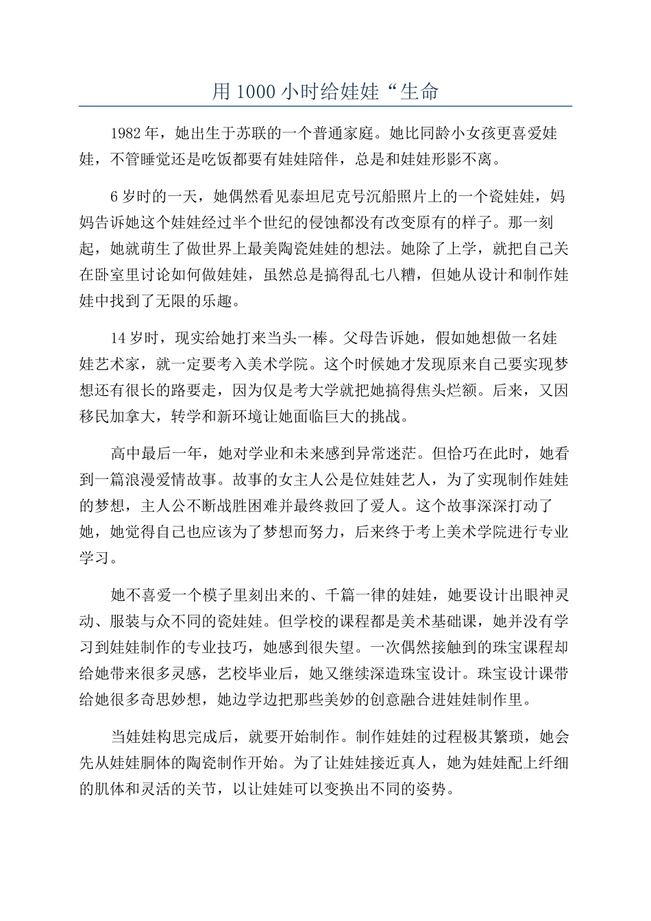 用1000小时给娃娃“生命_第1页