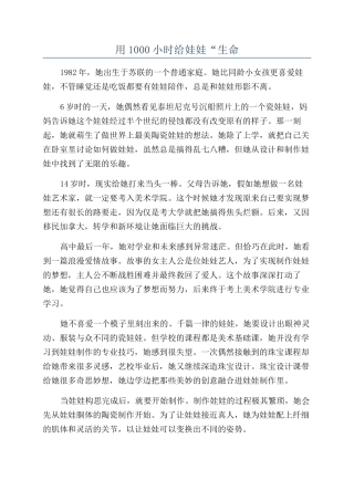 用1000小时给娃娃“生命