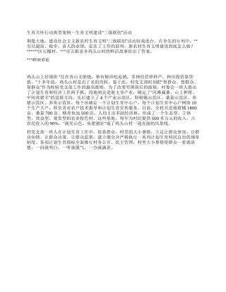 生育关怀行动典型案例-生育文明建设“三级联创活动