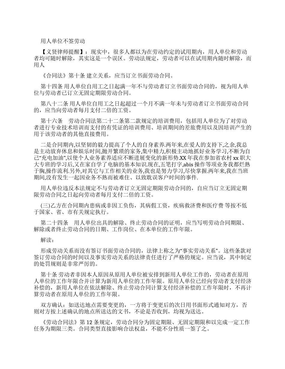 用人单位不签劳动合同_第1页