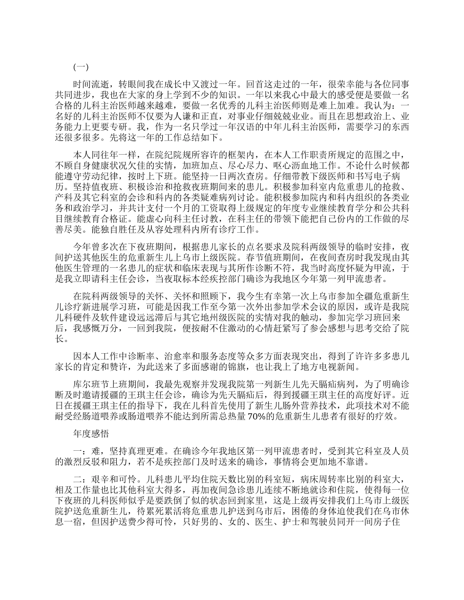 用于晋升的工作总结范文_第1页