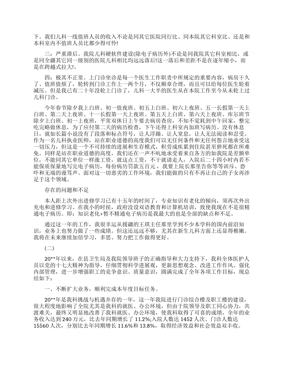 用于晋升的工作总结范文_第2页