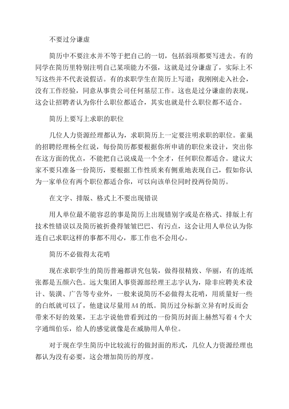 用人单位教你怎么写简历_第2页