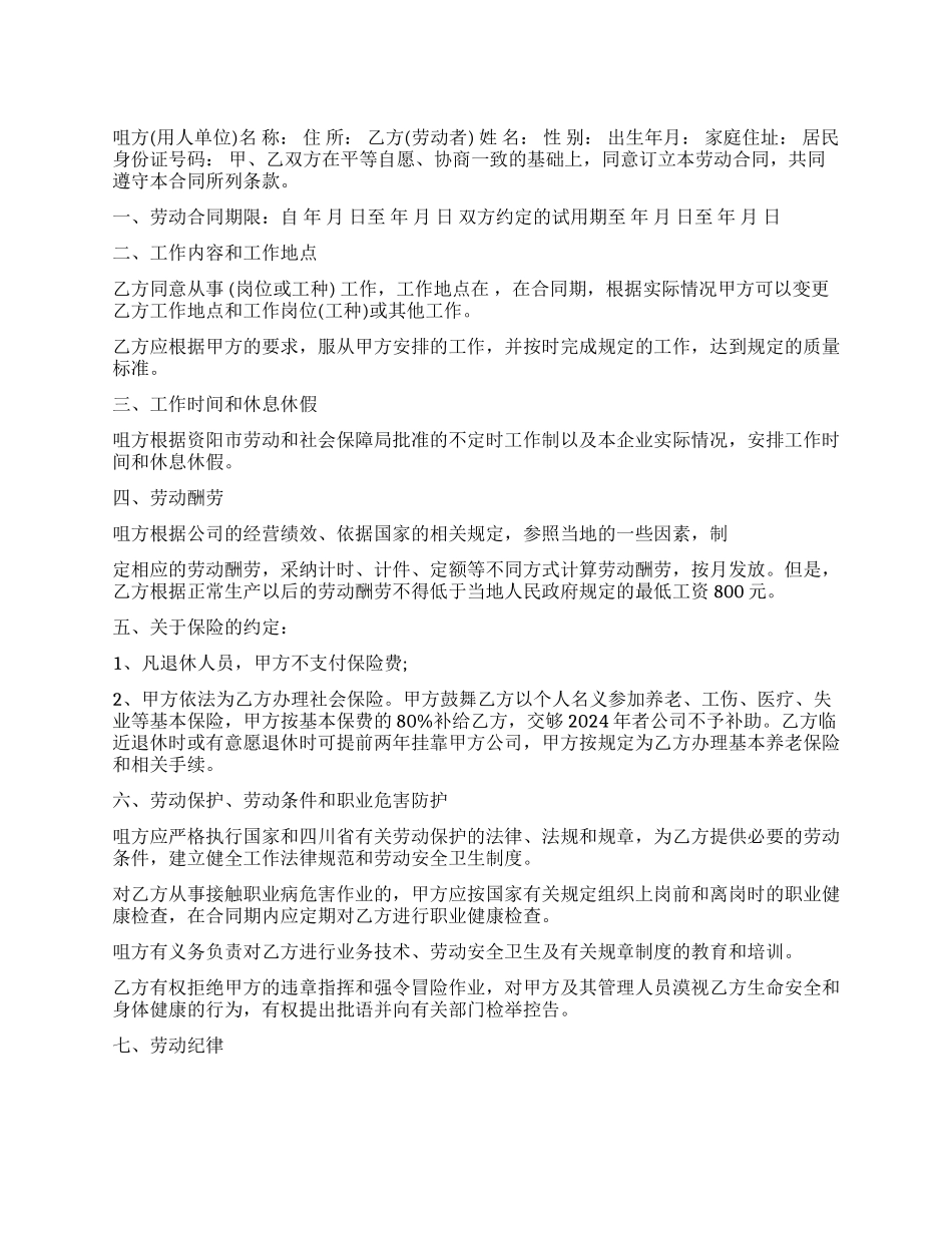 用人单位劳动合同范本_第1页