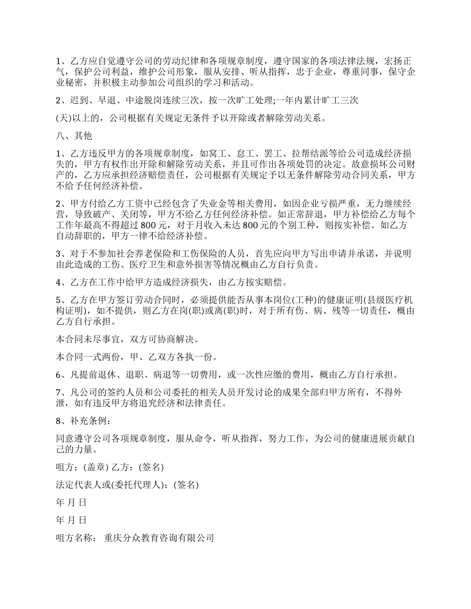 用人单位劳动合同范本_第2页