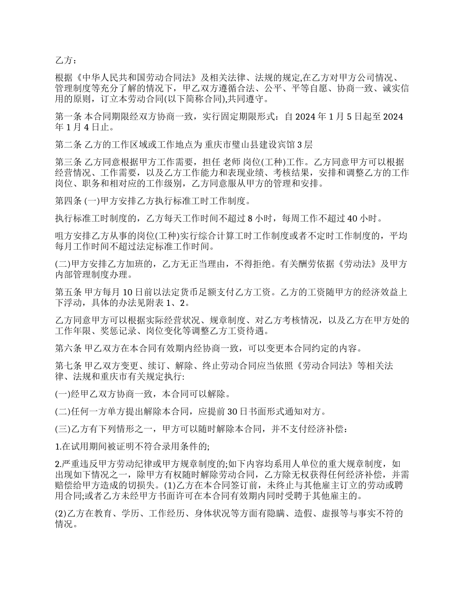用人单位劳动合同范本_第3页