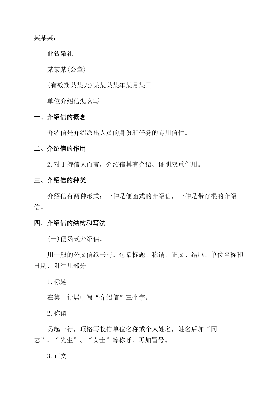 用人单位介绍信例文_第2页