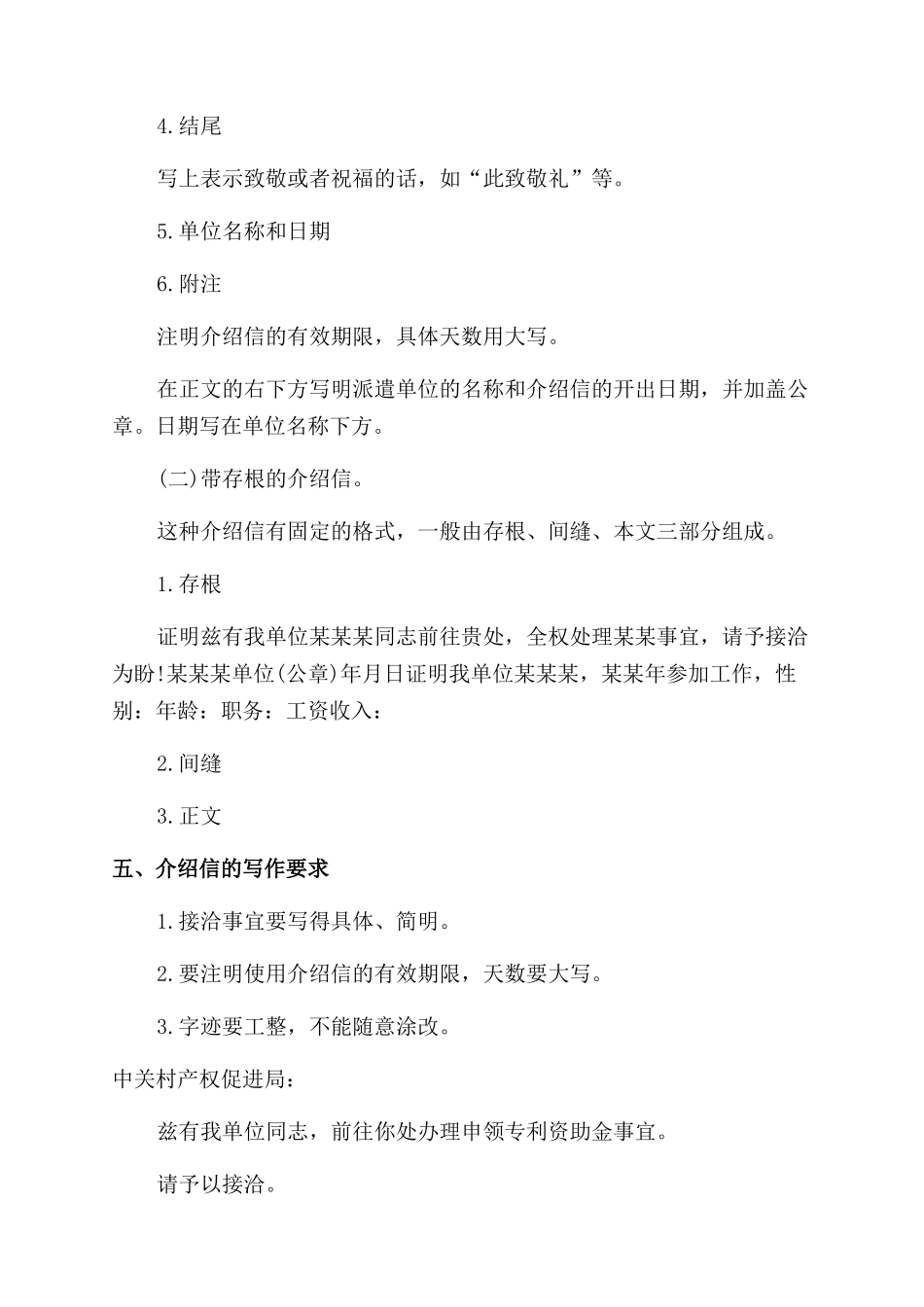 用人单位介绍信例文_第3页