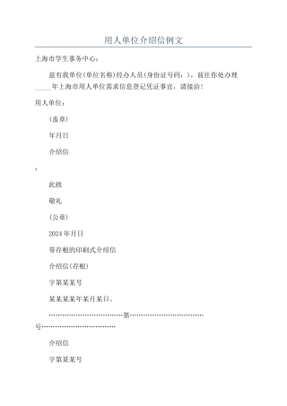 用人单位介绍信例文