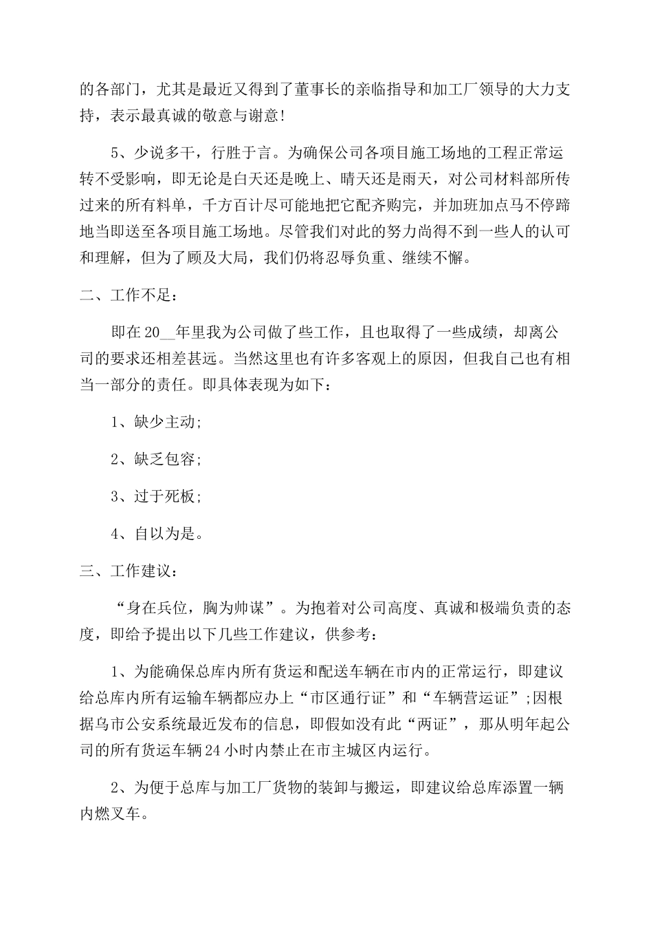生鲜采购经理工作总结范文也计划_第2页