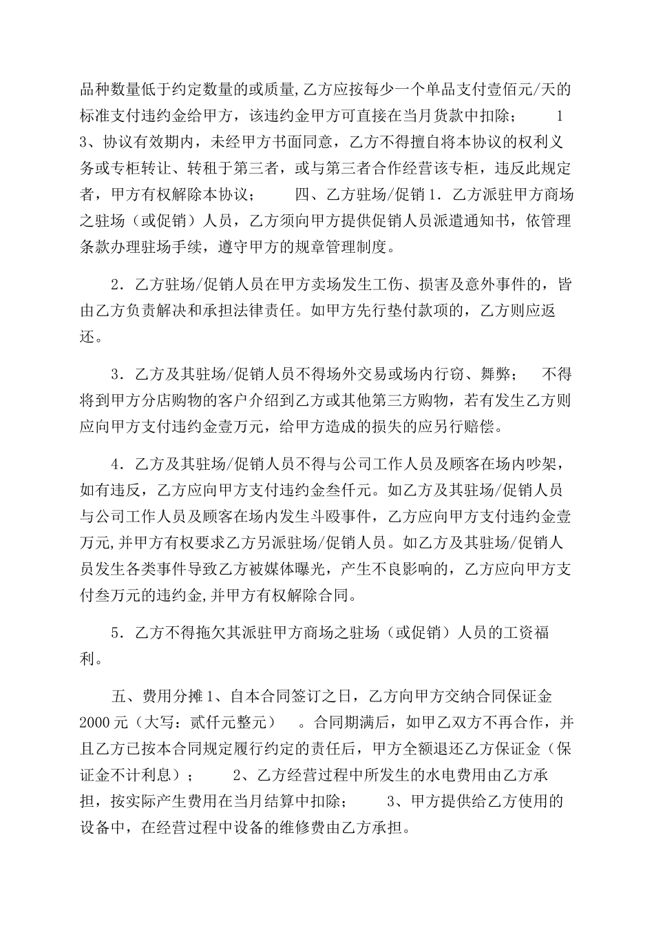 生鲜联营合同范本_第2页