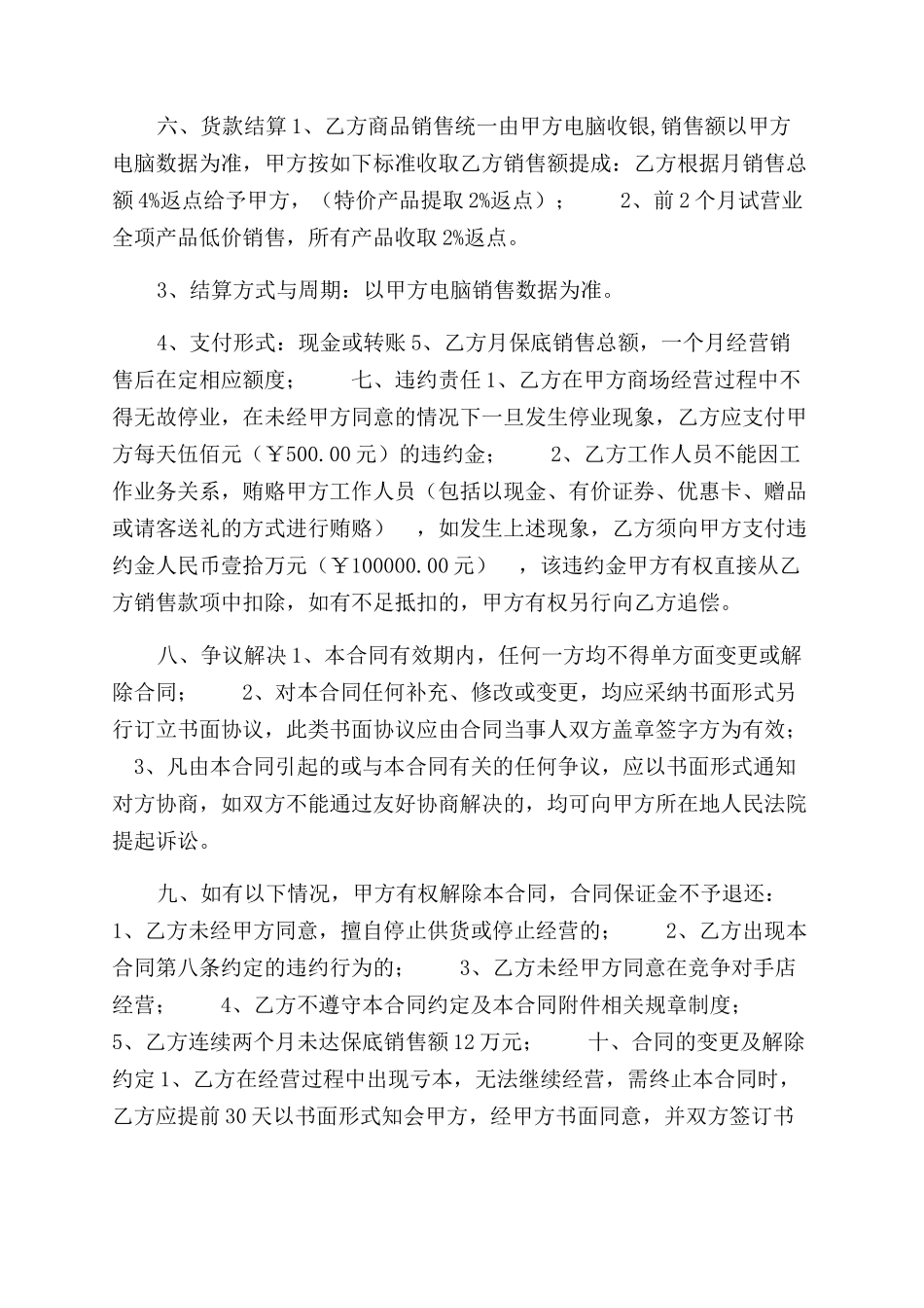 生鲜联营合同范本_第3页