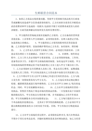 生鲜联营合同范本