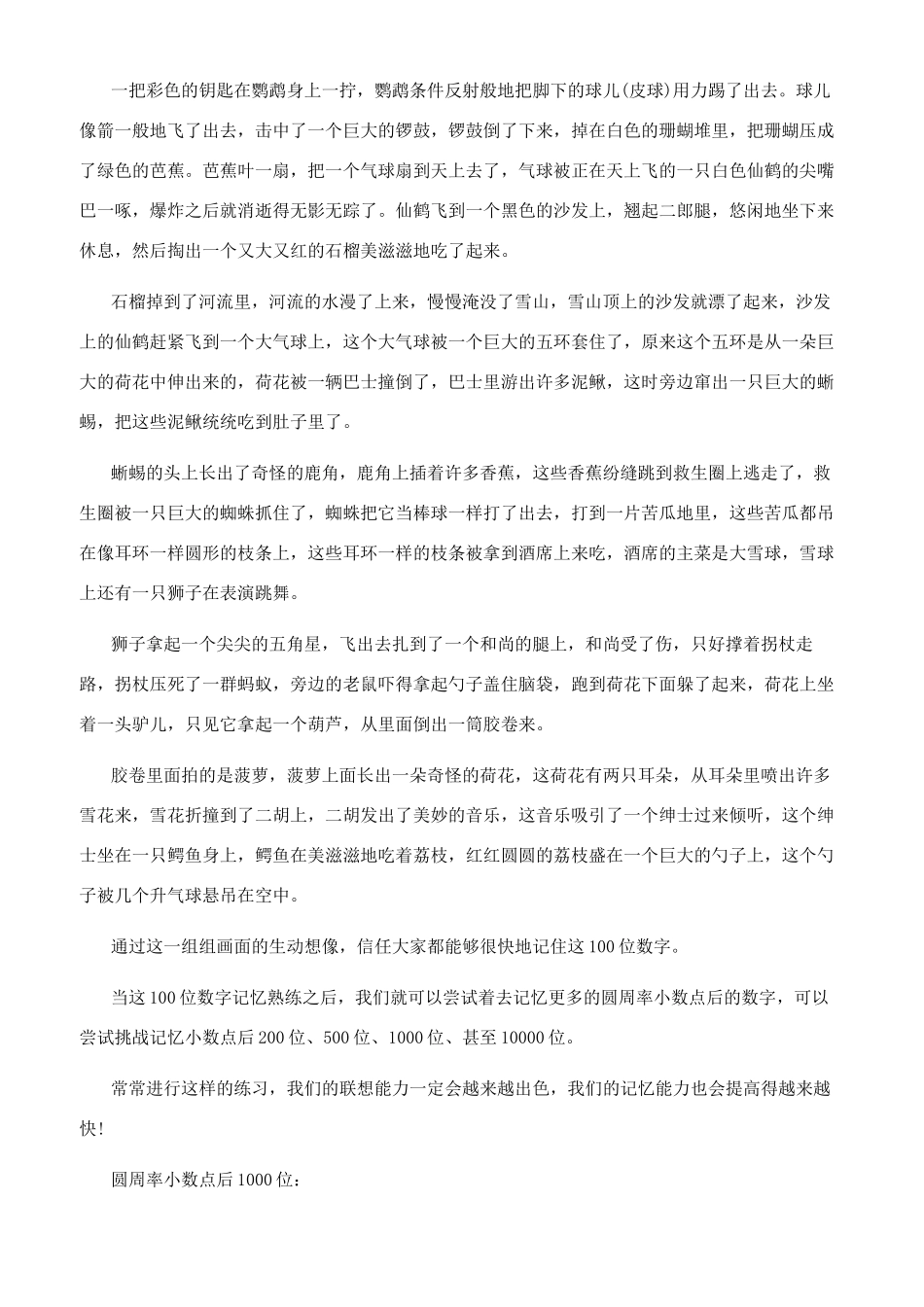 用串联联想法记忆圆周率的训练方法_第3页