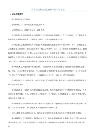 用串联联想法记忆圆周率的训练方法