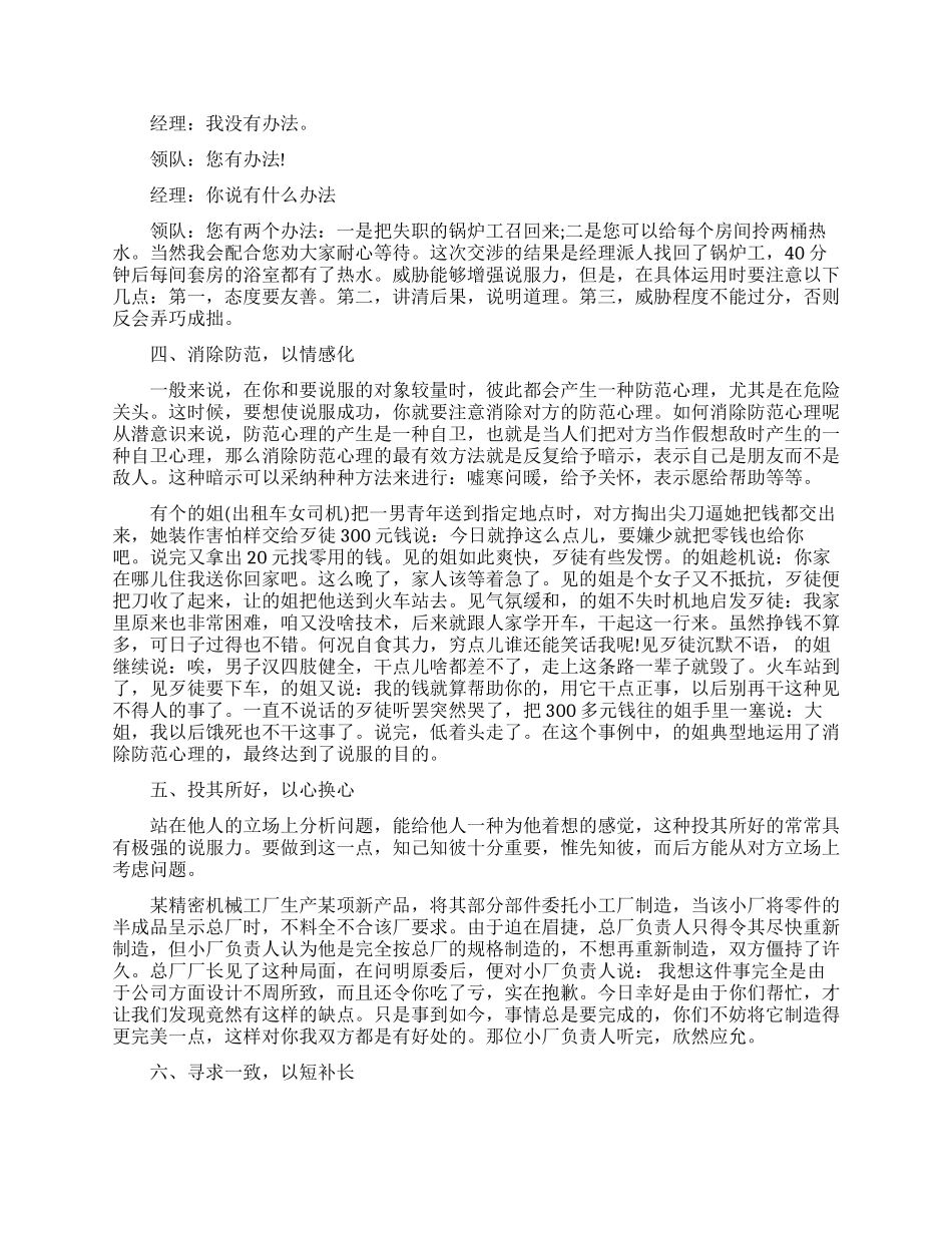 用于说服别人六种奇妙的方法_第2页