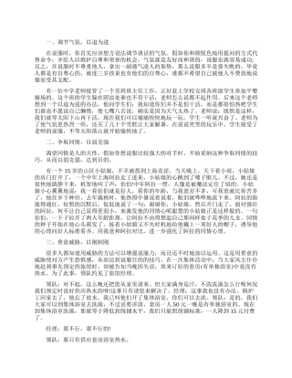 用于说服别人六种奇妙的方法