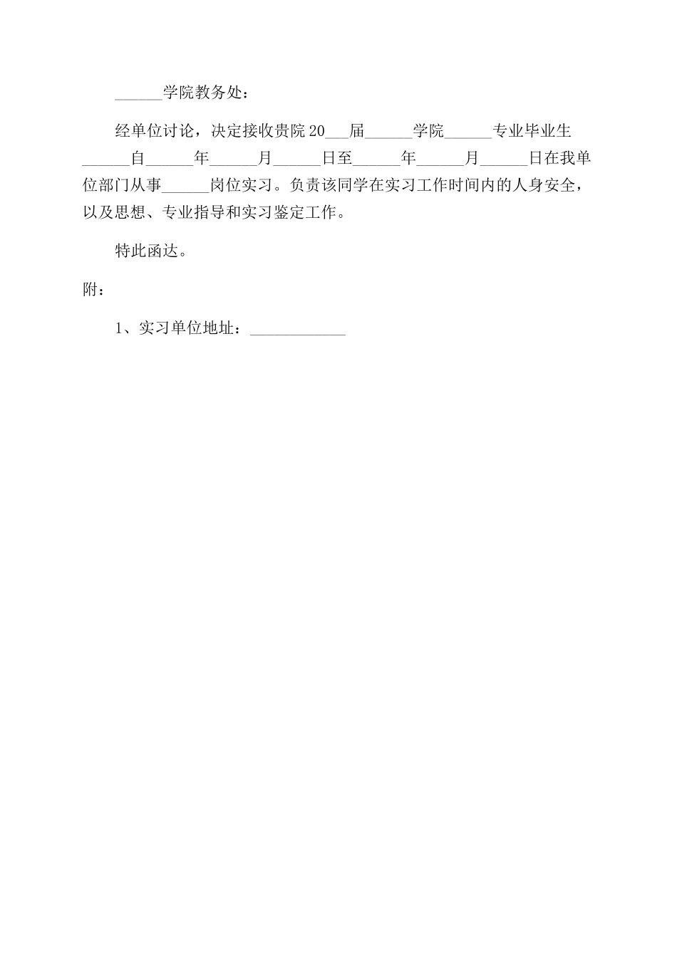 用人单位接受函_第2页