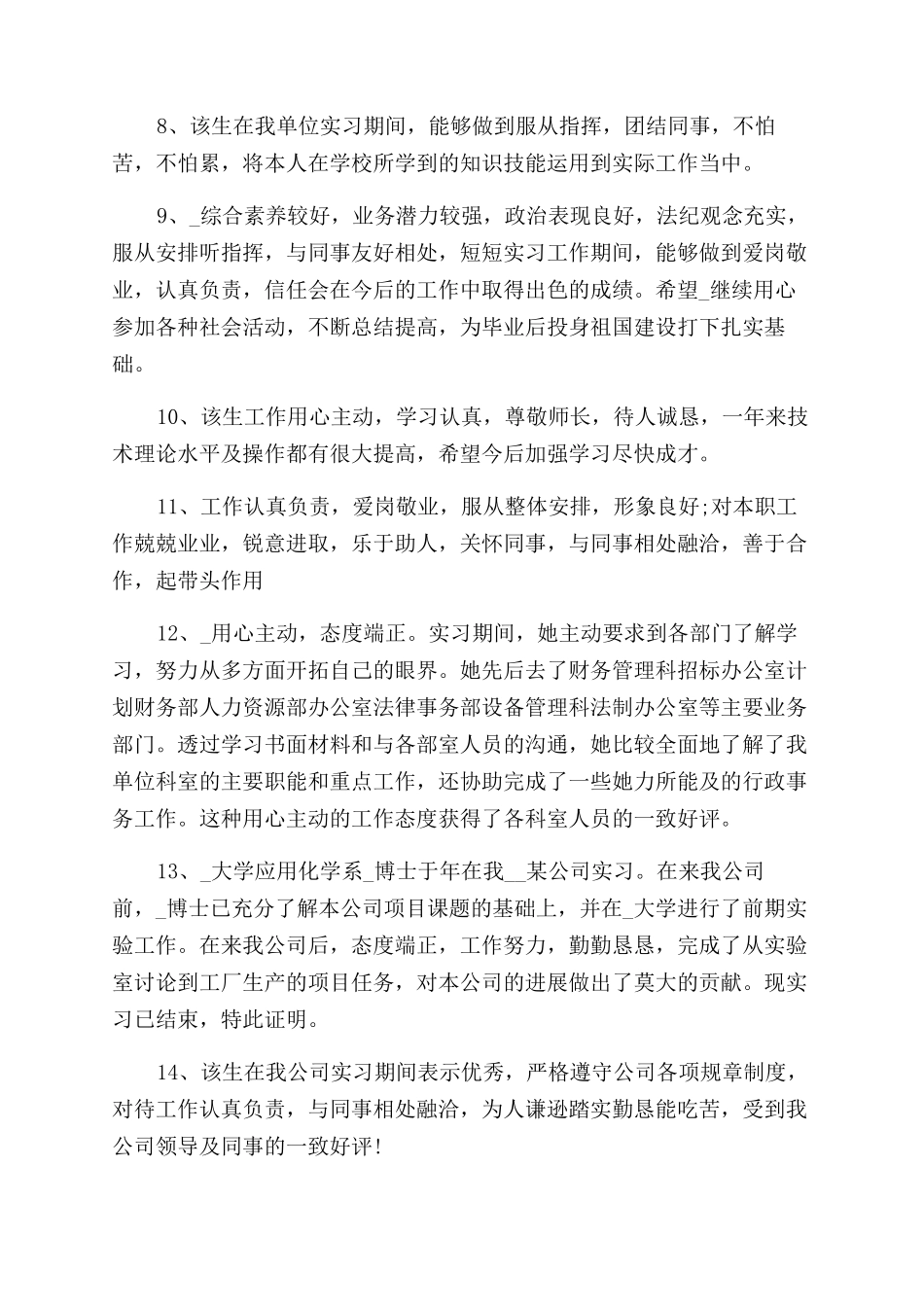 用人实践单位评语范文_第2页