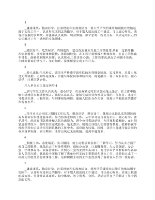 用人单位实习鉴定例举