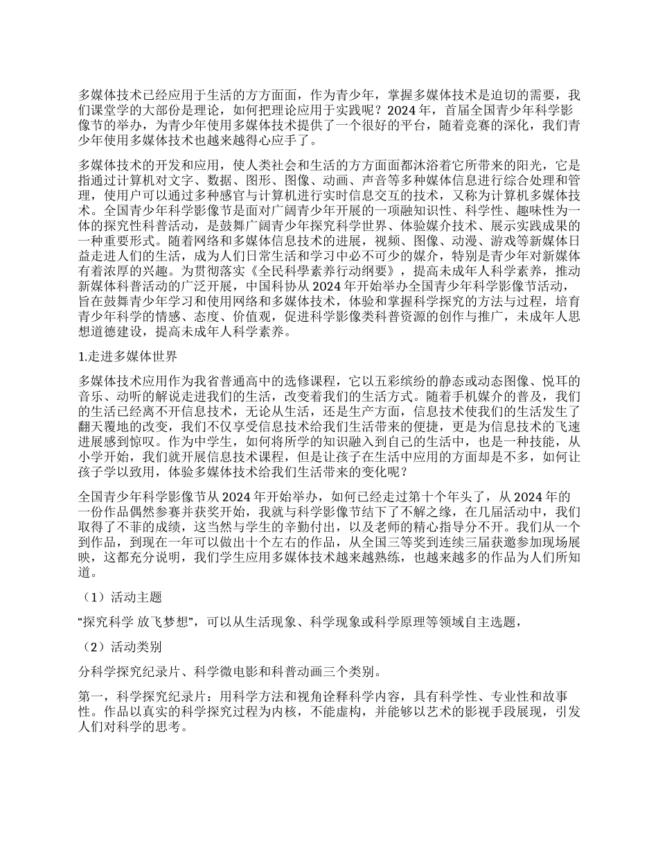用多媒体技术助力全国青少年科学影像节_第1页