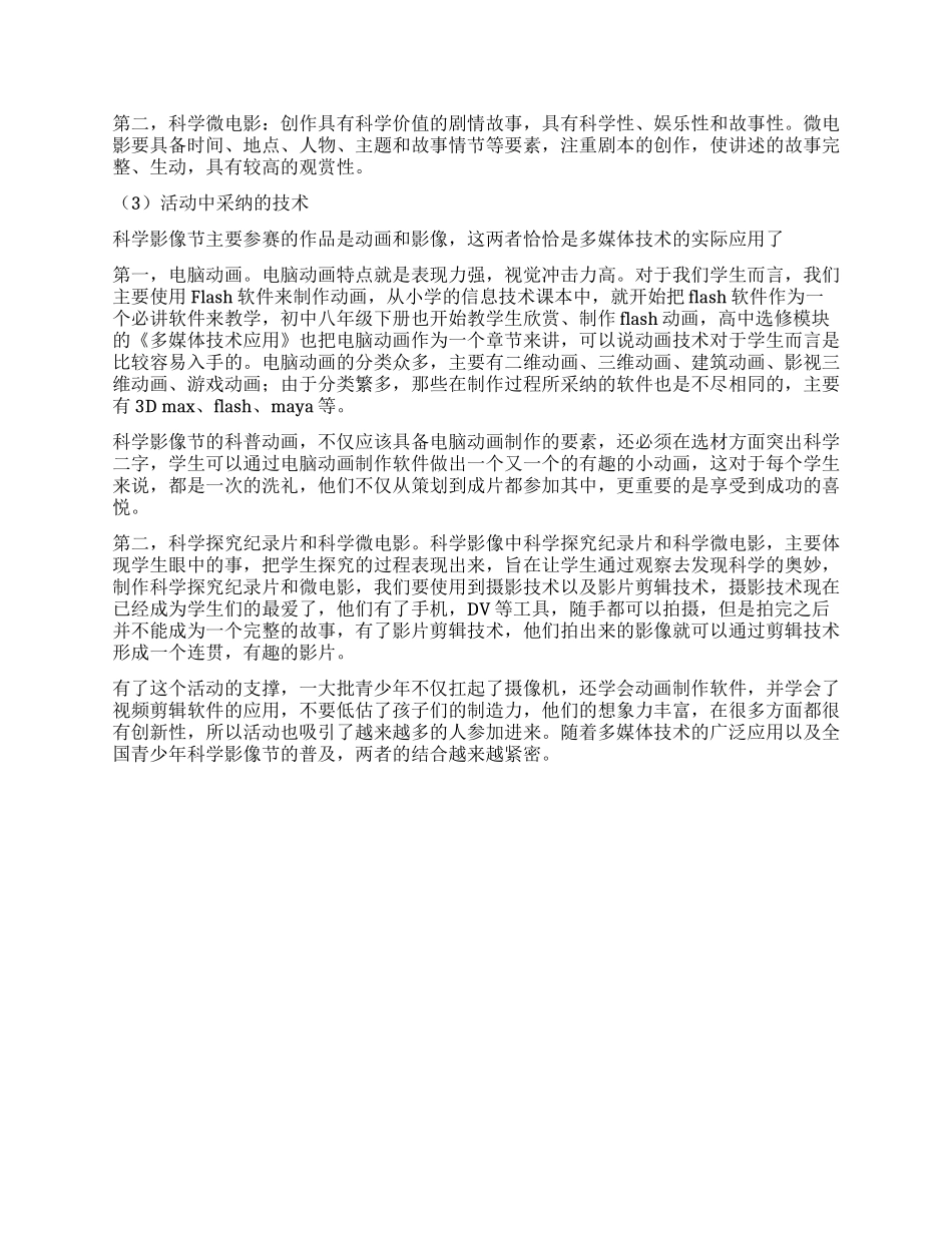 用多媒体技术助力全国青少年科学影像节_第2页