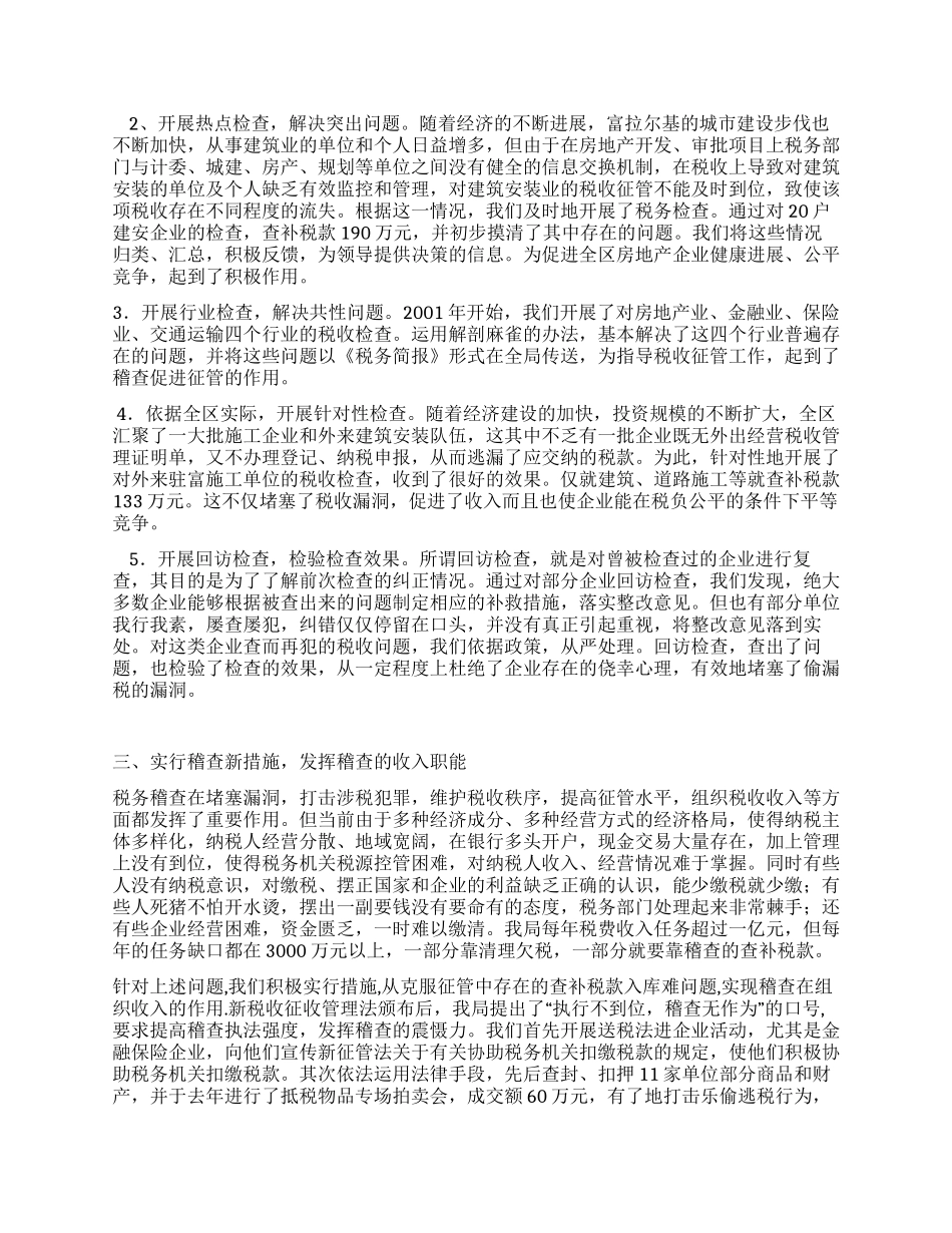 用创新精神开创税务稽查新局面_第2页