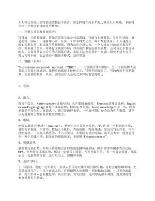 用好简历敲开高门坎