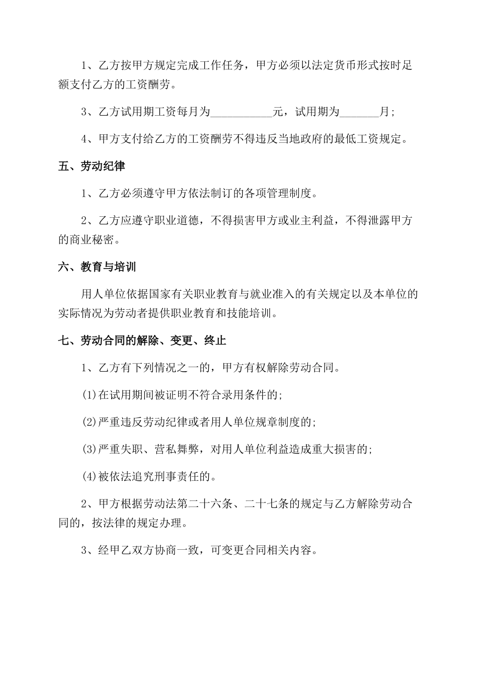 用人单位劳动合同范本协议范文书_第2页