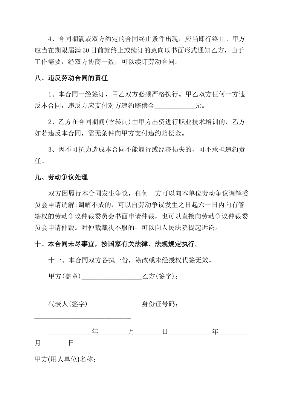 用人单位劳动合同范本协议范文书_第3页