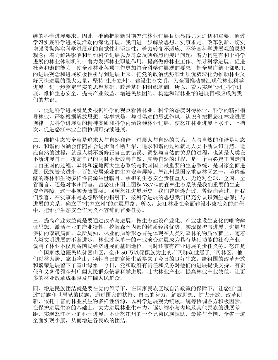 用实践的科学发展观准确把握林业发展目标_第2页