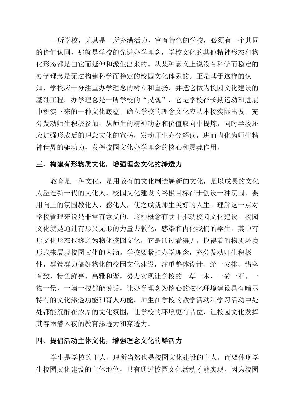 用先进理念引领校园文化建设_第2页