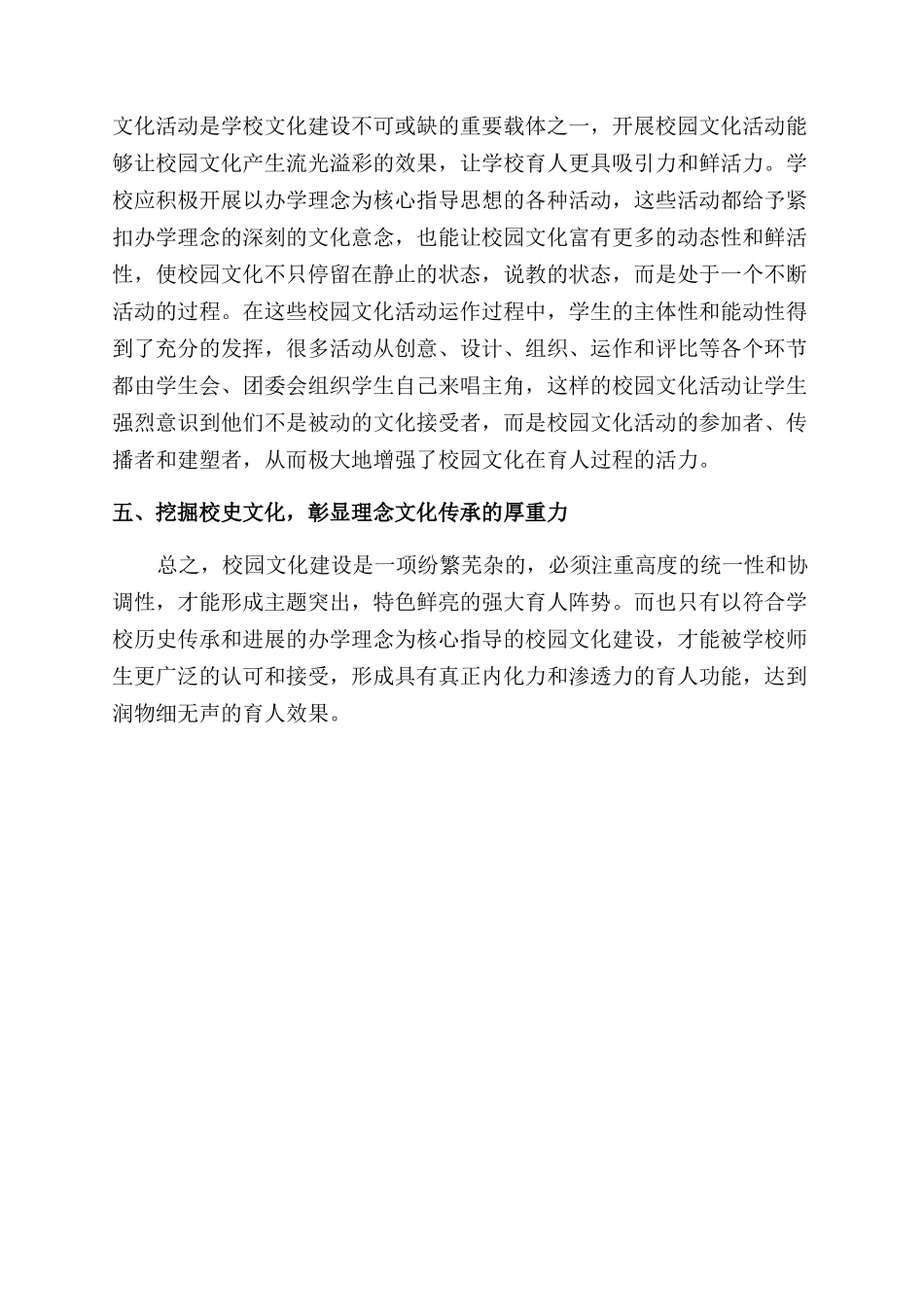 用先进理念引领校园文化建设_第3页